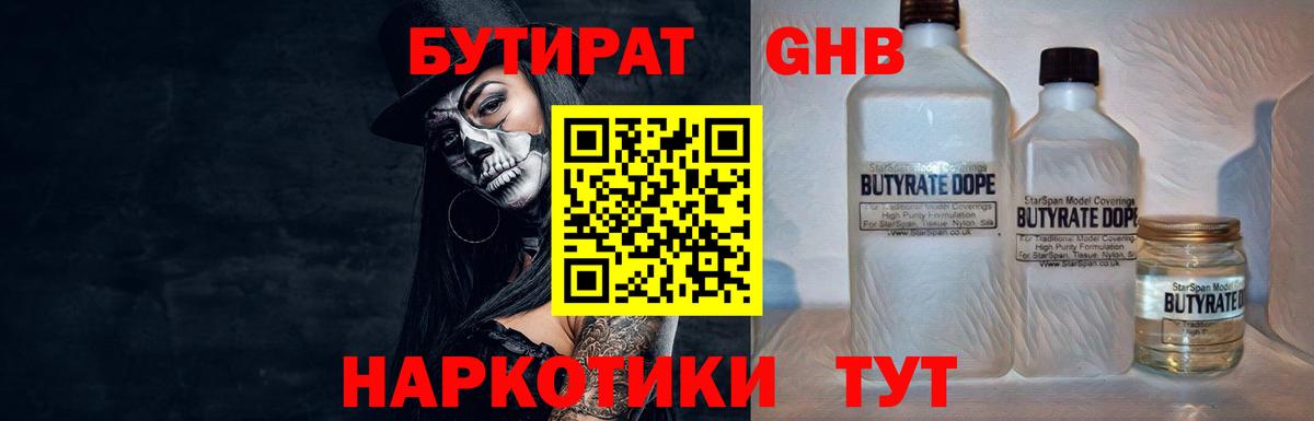 Тара  Бутират  Вход с VPN  Бутират жидкий экстази 
