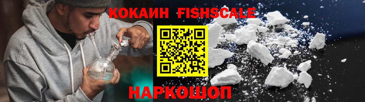 Тара  КОКАИН Fish Scale  Вход с VPN  КОКАИН Перу 