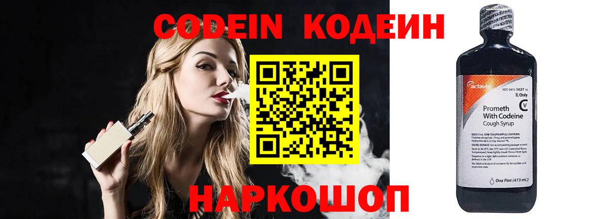 Тара  Кодеиновый сироп Lean Purple Drank  Кодеин напиток Lean (лин)  Вход с VPN 