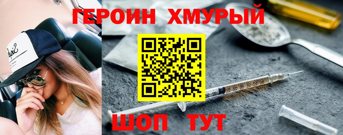 Героин  Вход с VPN  Тара  ГЕРОИН Heroin 