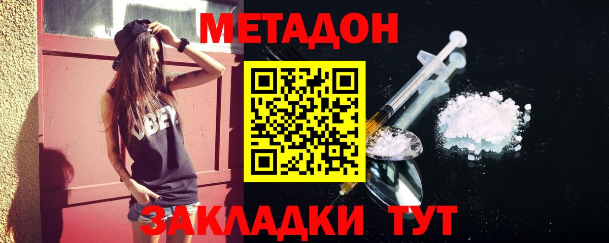 МЕТАДОН белоснежный  Вход с VPN  Метадон VHQ  Тара 